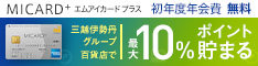 Miカードなら三越伊勢丹グループの百貨店でいつでも5 還元 10 還元以上にもできる クレジットカード キャッシュレス決済 おすすめポイント