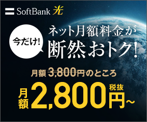 SoftBank光