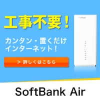 SoftBankAir
