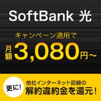 SoftBank 光　byポケットモバイル(正規販売代理店)