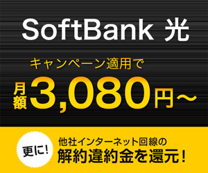 ソフトバンク光を引越し先で利用する場合の費用と当日までの流れ