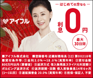 アイフルの審査難易度と審査の流れ お金を借りる前に知っておきたいこと お金のない人生