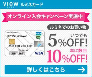 ルミネ10 オフセールは次回いつ 年11月開催 本やcdも10 オフになるお得なセール お金ブログ