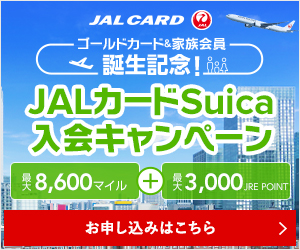 JALカード Suicaを申し込むにはこちらをタップ