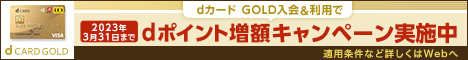 Dカード Goldの家族カードを作っていないのは絶対的にもったいないという話 ドコモ情報裏ブログ