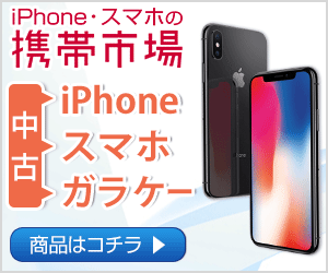 Iphone2台持ち4つのメリットとは マクリンネット