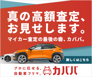 ワンダー速報 知っ得 残価設定クレジットやローンの途中で中古車買取店に売却 乗り換えしてしまっていいの