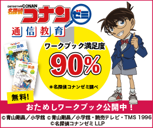 「ひらめきの力」を養う【名探偵コナンゼミ/小学生向け(動画)】新規申し込み