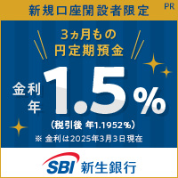 【無料】SBI新生銀行(ネット銀行口座開設)【提供】