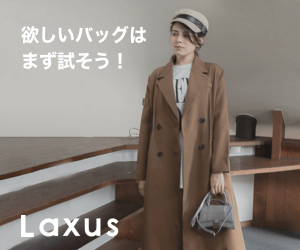Laxus（ラクサス）公式サイト