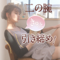 二の腕着圧シェイパー【RIRIMUT】