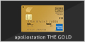 クレジットカード【apollostation THE GOLD】