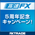 FXトレード・フィナンシャル